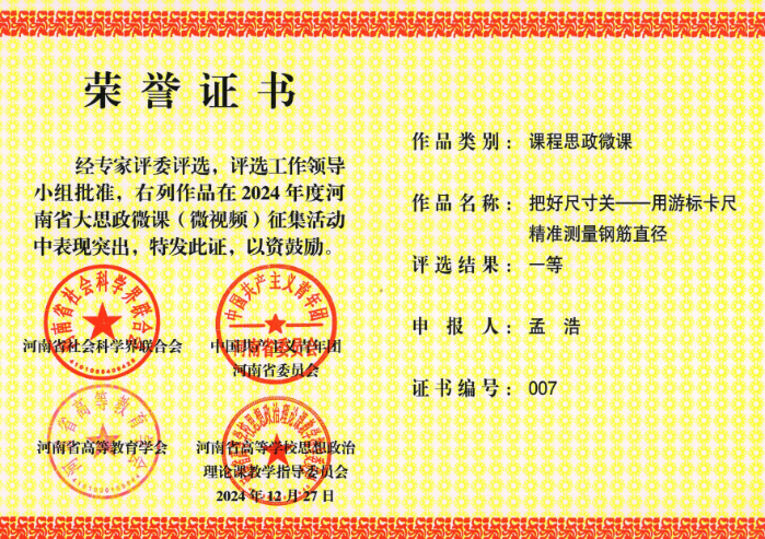我校教师参加2024年度河南省大思政微课...