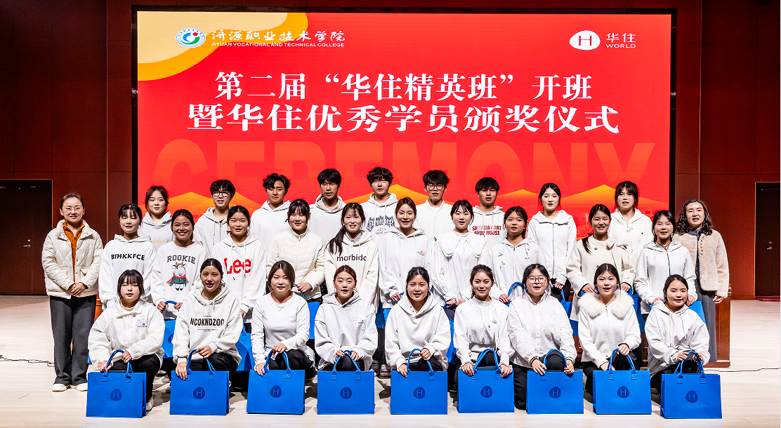 我校与华住集团举办第二届“华住精英班”开...