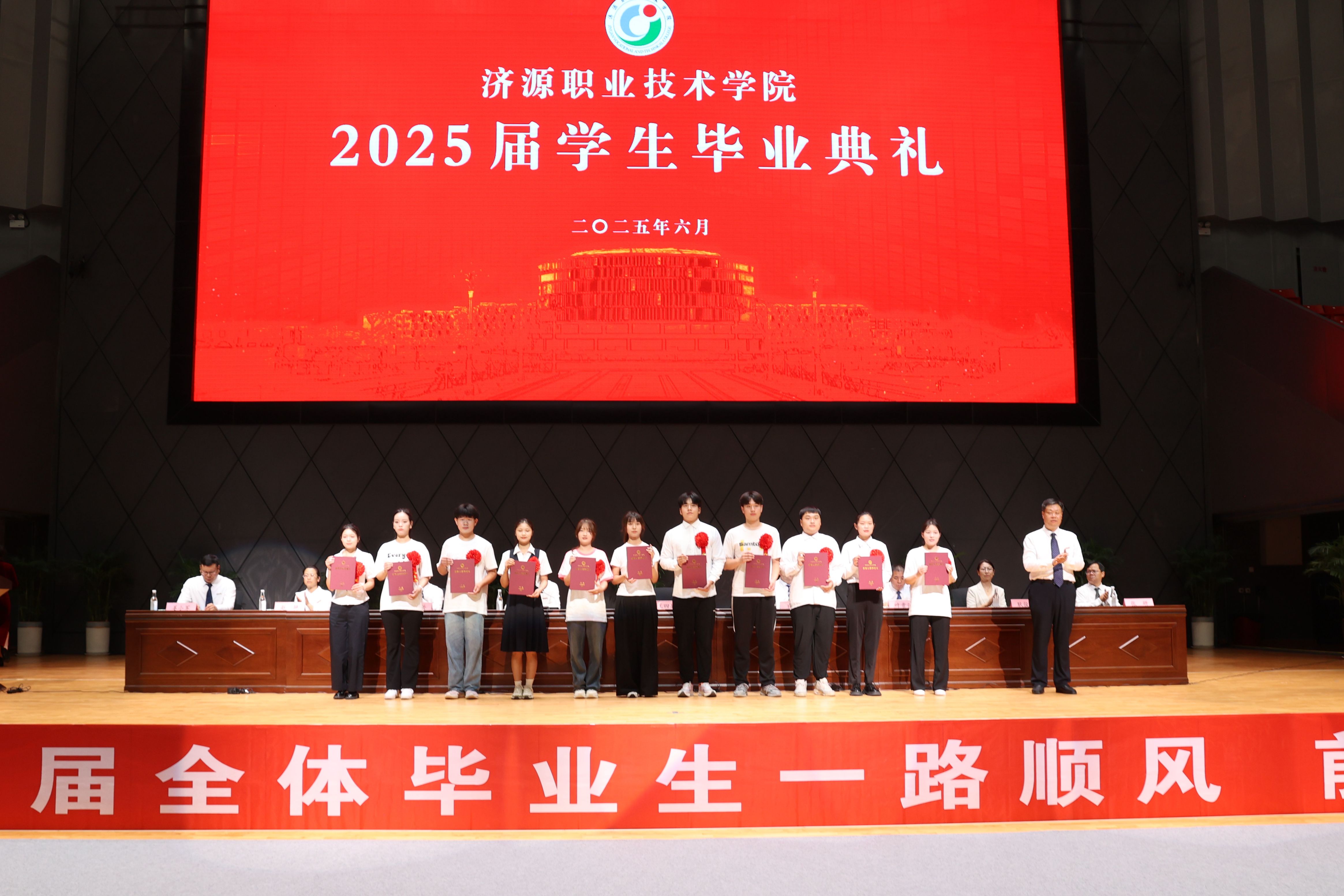 学校隆重举行2025届学生毕业典礼